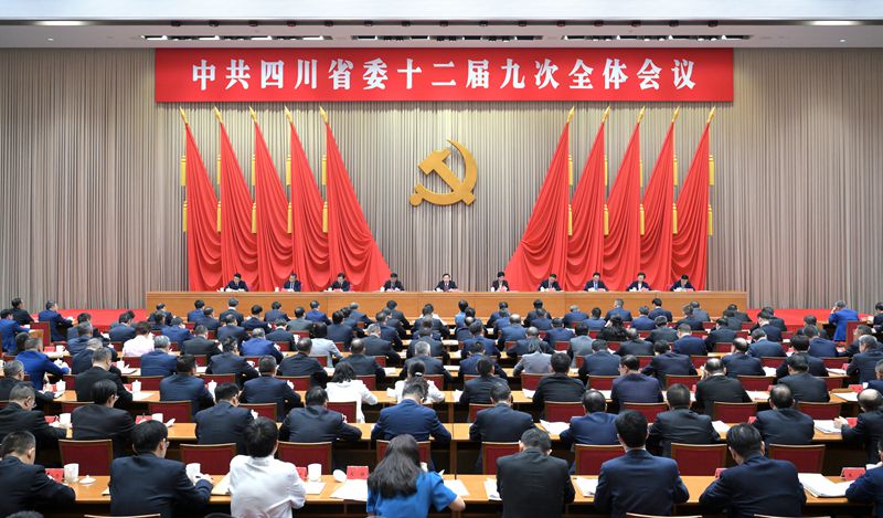中共四川省委十二届九次全会公报